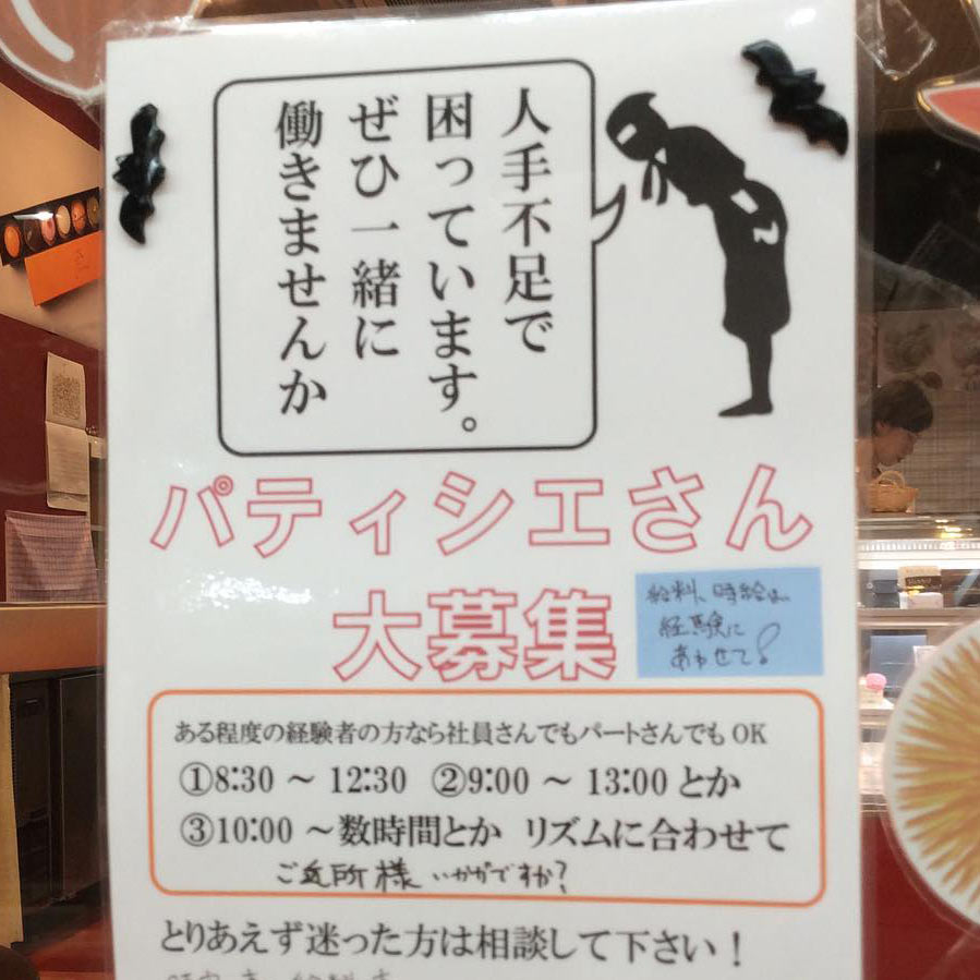 パティスリーゲンズ、求人